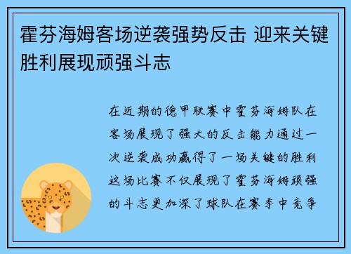 霍芬海姆客场逆袭强势反击 迎来关键胜利展现顽强斗志