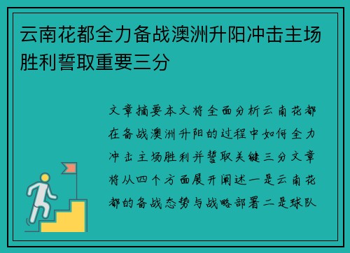 云南花都全力备战澳洲升阳冲击主场胜利誓取重要三分