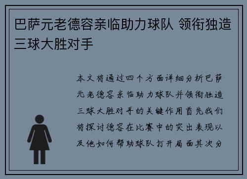 巴萨元老德容亲临助力球队 领衔独造三球大胜对手