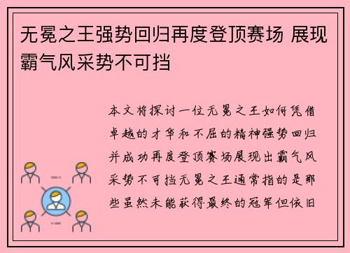 无冕之王强势回归再度登顶赛场 展现霸气风采势不可挡