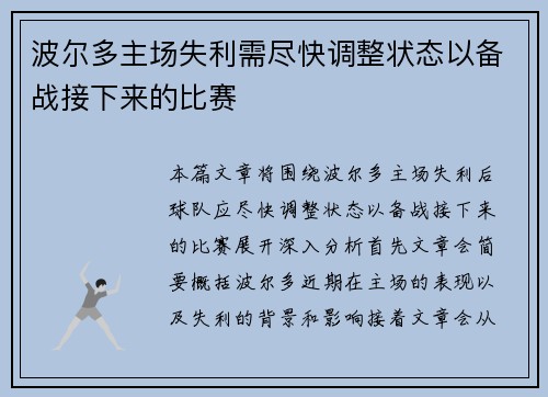 波尔多主场失利需尽快调整状态以备战接下来的比赛