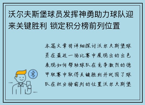 沃尔夫斯堡球员发挥神勇助力球队迎来关键胜利 锁定积分榜前列位置
