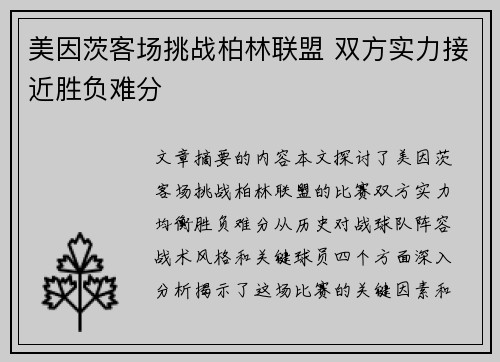 美因茨客场挑战柏林联盟 双方实力接近胜负难分