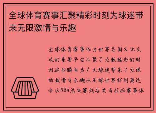全球体育赛事汇聚精彩时刻为球迷带来无限激情与乐趣