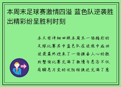 本周末足球赛激情四溢 蓝色队逆袭胜出精彩纷呈胜利时刻
