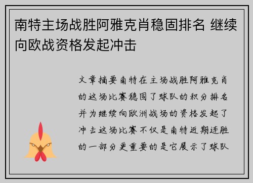 南特主场战胜阿雅克肖稳固排名 继续向欧战资格发起冲击