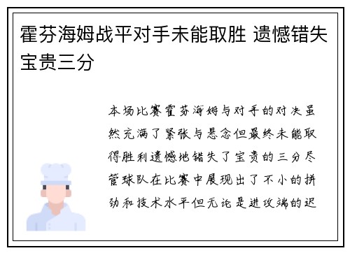 霍芬海姆战平对手未能取胜 遗憾错失宝贵三分
