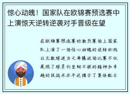 惊心动魄！国家队在欧锦赛预选赛中上演惊天逆转逆袭对手晋级在望