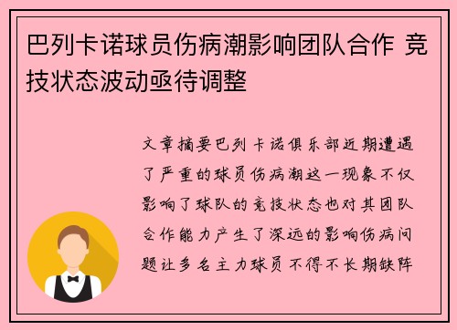 巴列卡诺球员伤病潮影响团队合作 竞技状态波动亟待调整