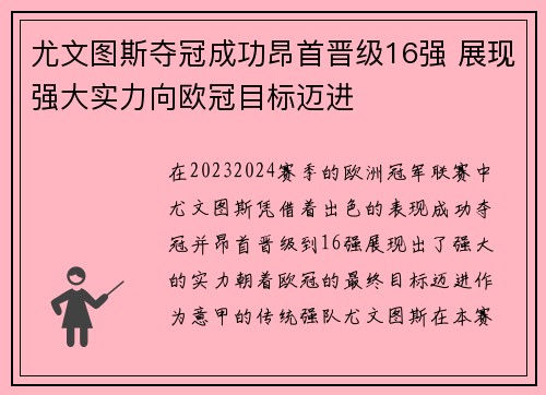 尤文图斯夺冠成功昂首晋级16强 展现强大实力向欧冠目标迈进