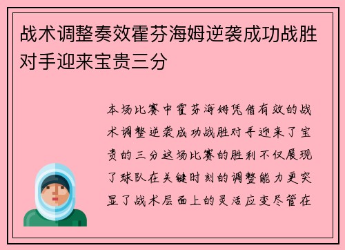 战术调整奏效霍芬海姆逆袭成功战胜对手迎来宝贵三分