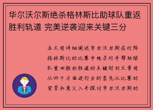 华尔沃尔斯绝杀格林斯比助球队重返胜利轨道 完美逆袭迎来关键三分