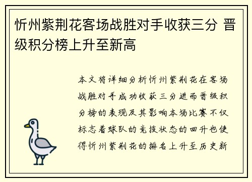忻州紫荆花客场战胜对手收获三分 晋级积分榜上升至新高
