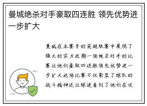曼城绝杀对手豪取四连胜 领先优势进一步扩大