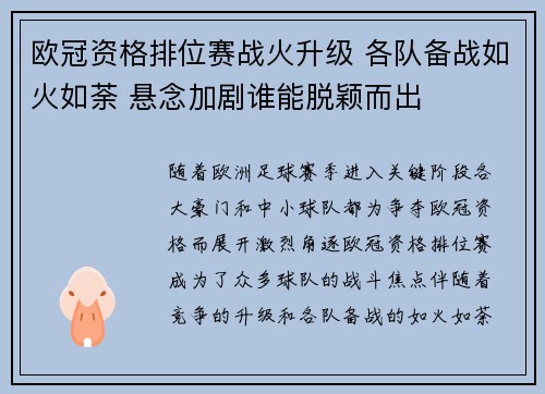 欧冠资格排位赛战火升级 各队备战如火如荼 悬念加剧谁能脱颖而出