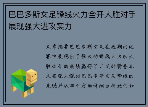 巴巴多斯女足锋线火力全开大胜对手展现强大进攻实力