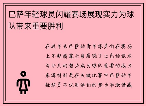 巴萨年轻球员闪耀赛场展现实力为球队带来重要胜利