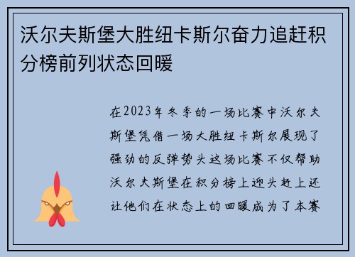 沃尔夫斯堡大胜纽卡斯尔奋力追赶积分榜前列状态回暖