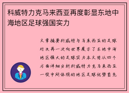 科威特力克马来西亚再度彰显东地中海地区足球强国实力