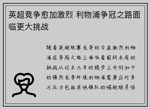 英超竞争愈加激烈 利物浦争冠之路面临更大挑战