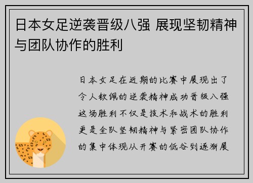 日本女足逆袭晋级八强 展现坚韧精神与团队协作的胜利