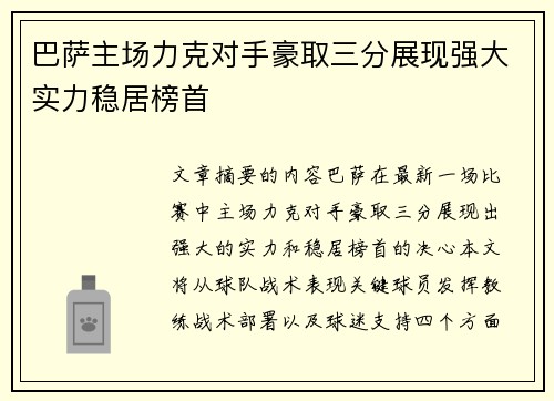 巴萨主场力克对手豪取三分展现强大实力稳居榜首