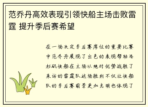 范乔丹高效表现引领快船主场击败雷霆 提升季后赛希望