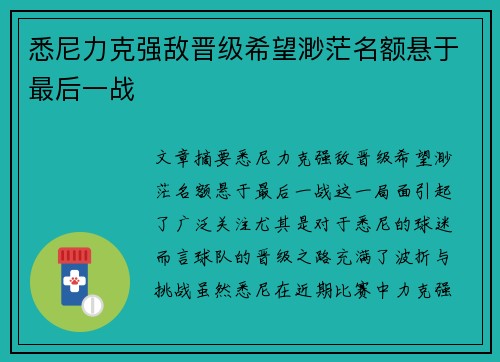 悉尼力克强敌晋级希望渺茫名额悬于最后一战