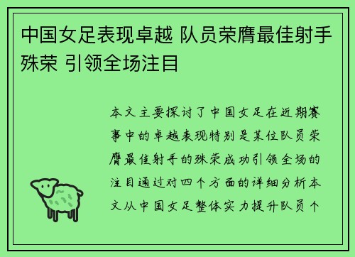中国女足表现卓越 队员荣膺最佳射手殊荣 引领全场注目