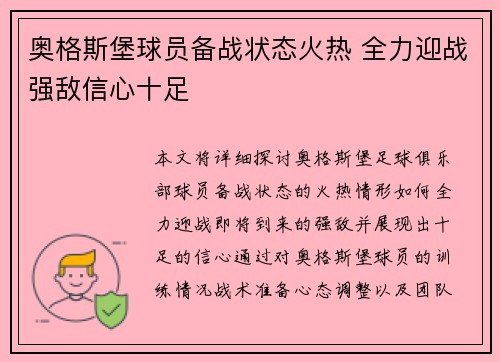 奥格斯堡球员备战状态火热 全力迎战强敌信心十足