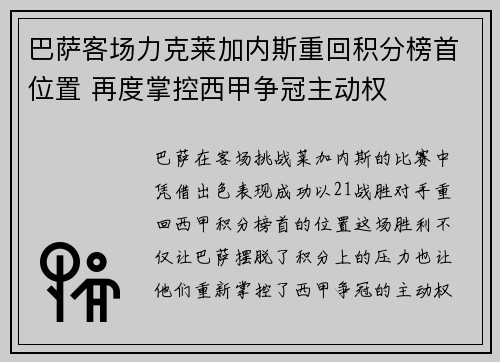 巴萨客场力克莱加内斯重回积分榜首位置 再度掌控西甲争冠主动权