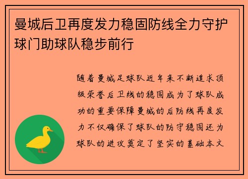 曼城后卫再度发力稳固防线全力守护球门助球队稳步前行
