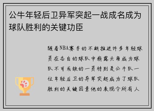 公牛年轻后卫异军突起一战成名成为球队胜利的关键功臣
