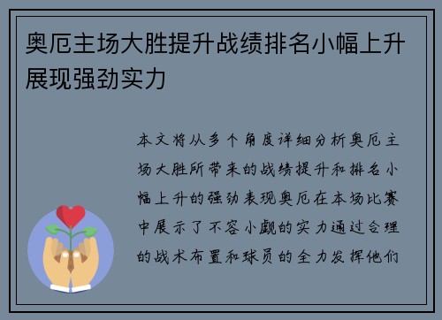 奥厄主场大胜提升战绩排名小幅上升展现强劲实力