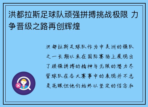 洪都拉斯足球队顽强拼搏挑战极限 力争晋级之路再创辉煌